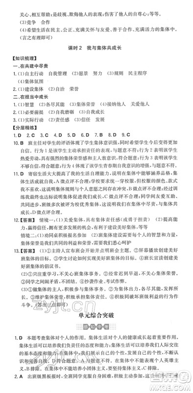 湖南教育出版社2022一本同步训练七年级道德与法治下册RJ人教版安徽专版答案