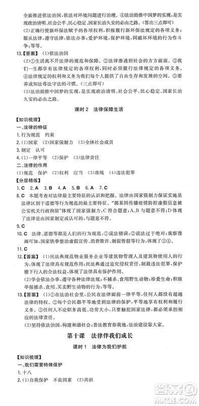 湖南教育出版社2022一本同步训练七年级道德与法治下册RJ人教版安徽专版答案