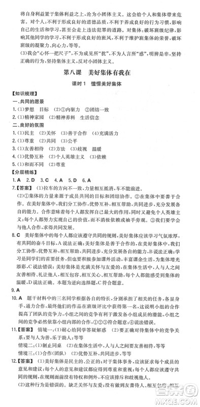 湖南教育出版社2022一本同步训练七年级道德与法治下册RJ人教版安徽专版答案