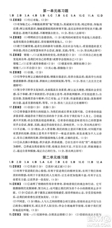 湖南教育出版社2022一本同步训练七年级道德与法治下册RJ人教版安徽专版答案