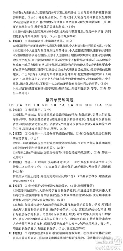 湖南教育出版社2022一本同步训练七年级道德与法治下册RJ人教版安徽专版答案