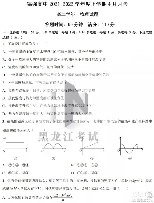 德强高中2021-2022学年度下学期4月月考高二学年物理试题及答案 德强高中2021-2022学年度下学期4月月考高二学年物理试题及答案