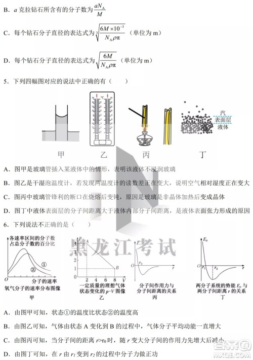 德强高中2021-2022学年度下学期4月月考高二学年物理试题及答案