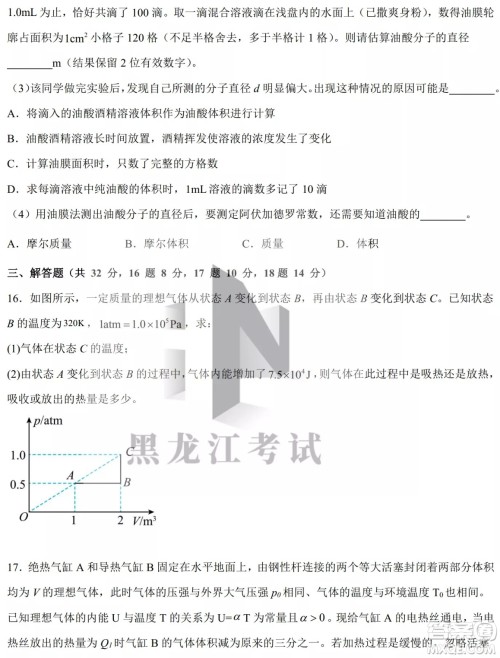 德强高中2021-2022学年度下学期4月月考高二学年物理试题及答案