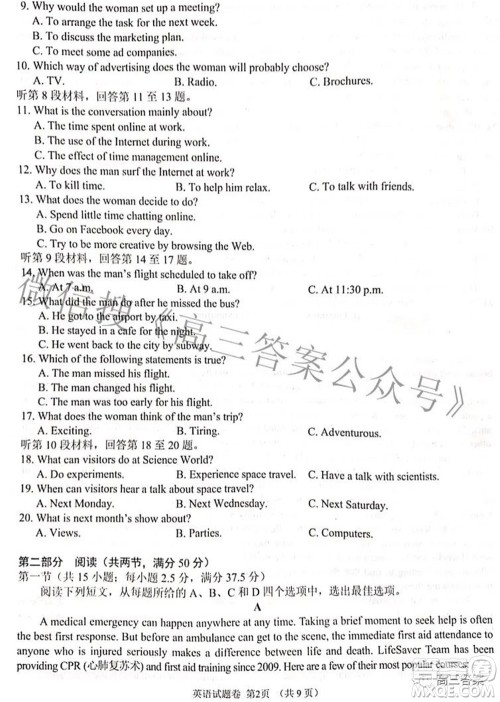 A佳教育2022年高三百校大联考英语试题及答案 A佳教育2022年高三百校大联考英语试题及答案