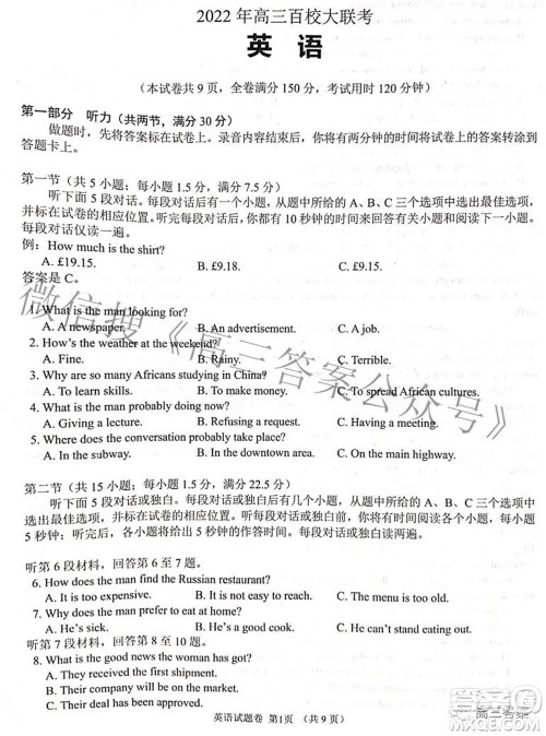 A佳教育2022年高三百校大联考英语试题及答案 A佳教育2022年高三百校大联考英语试题及答案