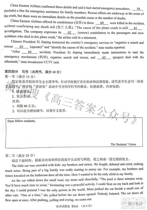 A佳教育2022年高三百校大联考英语试题及答案 A佳教育2022年高三百校大联考英语试题及答案