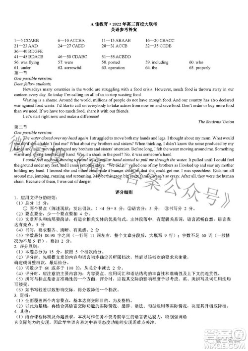 A佳教育2022年高三百校大联考英语试题及答案 A佳教育2022年高三百校大联考英语试题及答案