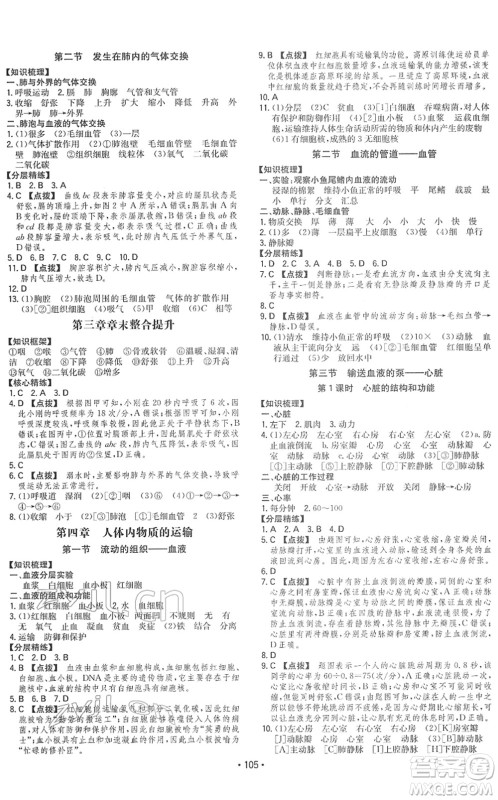 湖南教育出版社2022一本同步训练七年级生物下册RJ人教版答案