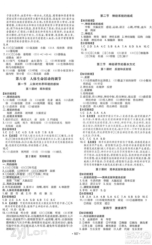 湖南教育出版社2022一本同步训练七年级生物下册RJ人教版答案