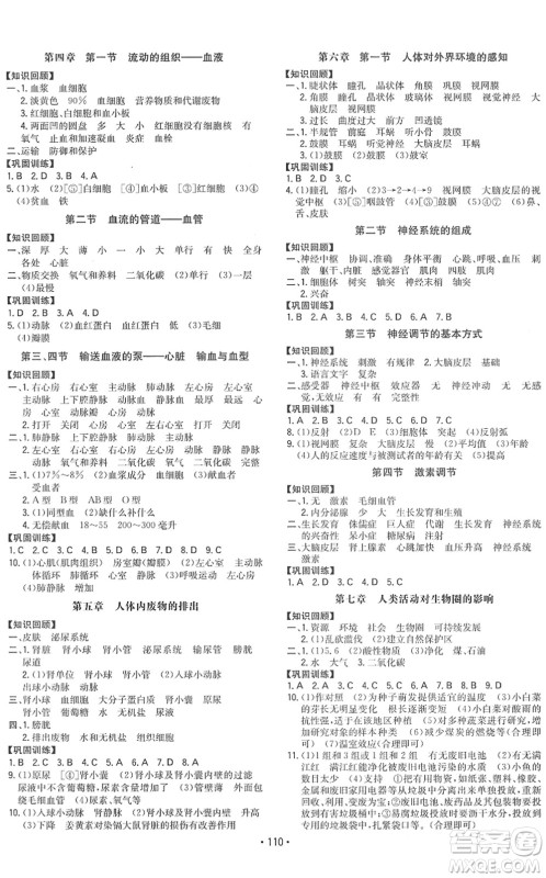 湖南教育出版社2022一本同步训练七年级生物下册RJ人教版答案
