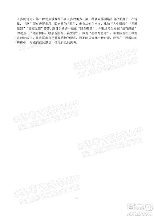 2022年4月大湾区普通高中毕业班联合模拟考试语文试题及答案