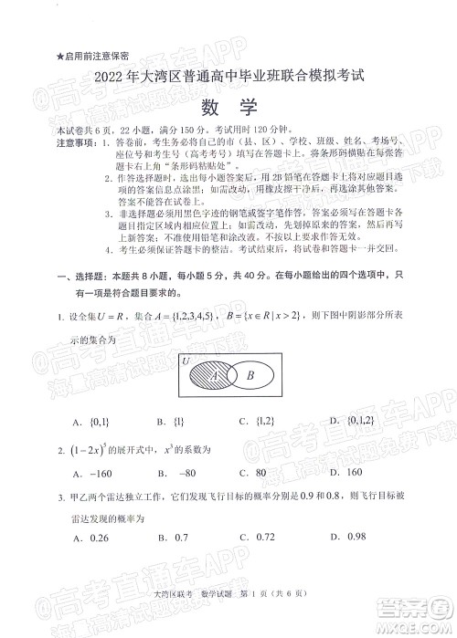 2022年4月大湾区普通高中毕业班联合模拟考试数学试题及答案 2022年4月大湾区普通高中毕业班联合模拟考试数学试题及答案
