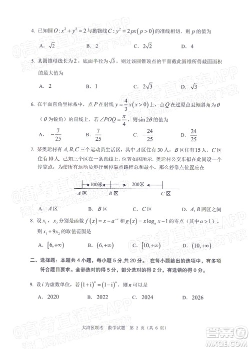 2022年4月大湾区普通高中毕业班联合模拟考试数学试题及答案