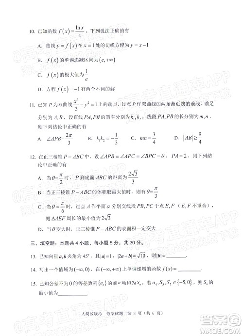 2022年4月大湾区普通高中毕业班联合模拟考试数学试题及答案 2022年4月大湾区普通高中毕业班联合模拟考试数学试题及答案