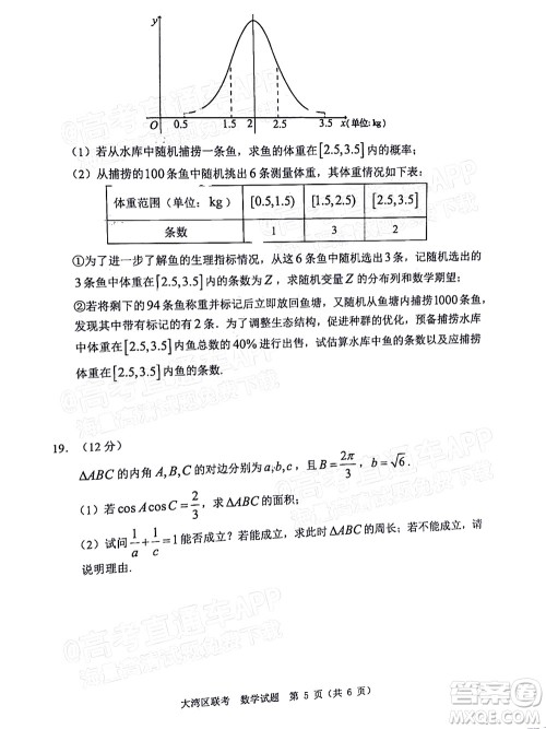 2022年4月大湾区普通高中毕业班联合模拟考试数学试题及答案 2022年4月大湾区普通高中毕业班联合模拟考试数学试题及答案