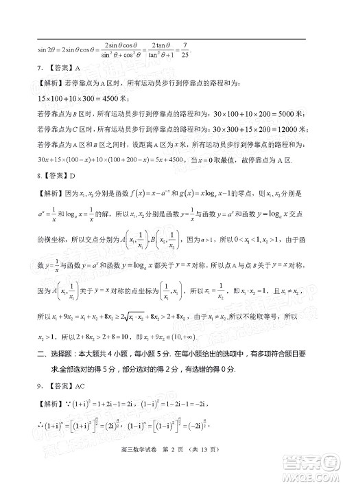 2022年4月大湾区普通高中毕业班联合模拟考试数学试题及答案 2022年4月大湾区普通高中毕业班联合模拟考试数学试题及答案