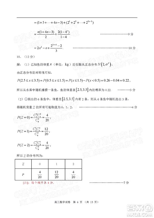 2022年4月大湾区普通高中毕业班联合模拟考试数学试题及答案 2022年4月大湾区普通高中毕业班联合模拟考试数学试题及答案