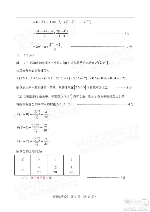 2022年4月大湾区普通高中毕业班联合模拟考试数学试题及答案