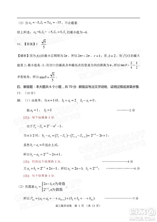 2022年4月大湾区普通高中毕业班联合模拟考试数学试题及答案