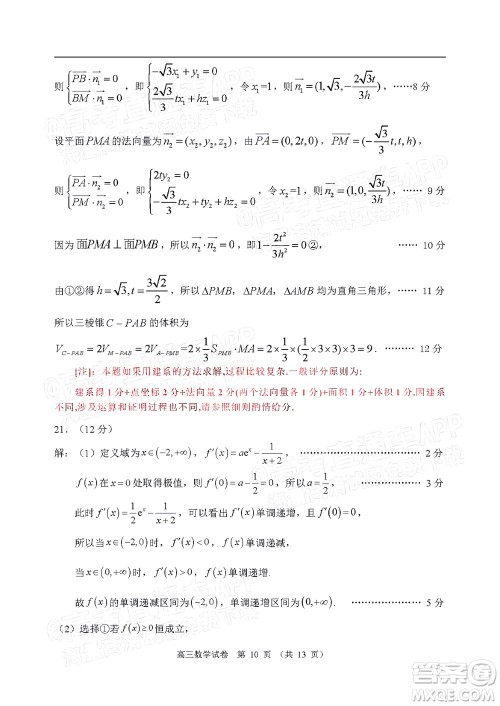 2022年4月大湾区普通高中毕业班联合模拟考试数学试题及答案