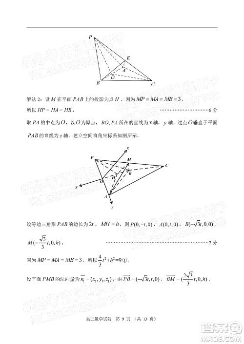 2022年4月大湾区普通高中毕业班联合模拟考试数学试题及答案