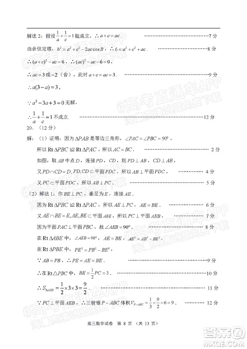 2022年4月大湾区普通高中毕业班联合模拟考试数学试题及答案 2022年4月大湾区普通高中毕业班联合模拟考试数学试题及答案