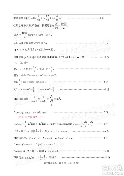 2022年4月大湾区普通高中毕业班联合模拟考试数学试题及答案