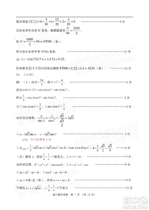 2022年4月大湾区普通高中毕业班联合模拟考试数学试题及答案 2022年4月大湾区普通高中毕业班联合模拟考试数学试题及答案