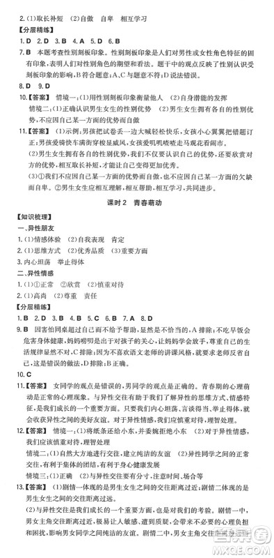 湖南教育出版社2022一本同步训练七年级道德与法治下册RJ人教版答案