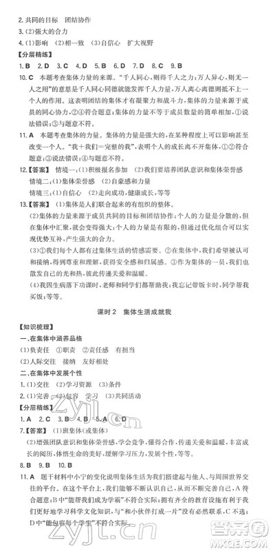 湖南教育出版社2022一本同步训练七年级道德与法治下册RJ人教版答案