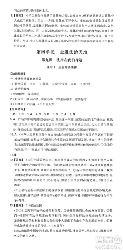 湖南教育出版社2022一本同步训练七年级道德与法治下册RJ人教版答案