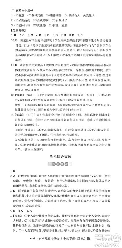 湖南教育出版社2022一本同步训练七年级道德与法治下册RJ人教版答案