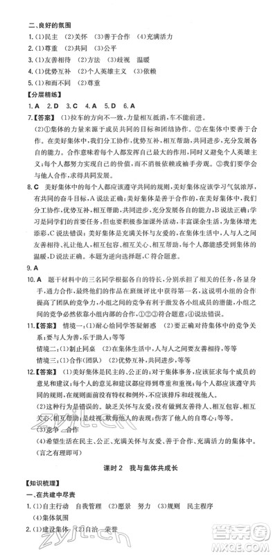 湖南教育出版社2022一本同步训练七年级道德与法治下册RJ人教版答案