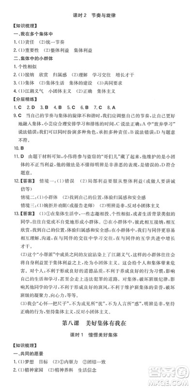 湖南教育出版社2022一本同步训练七年级道德与法治下册RJ人教版答案