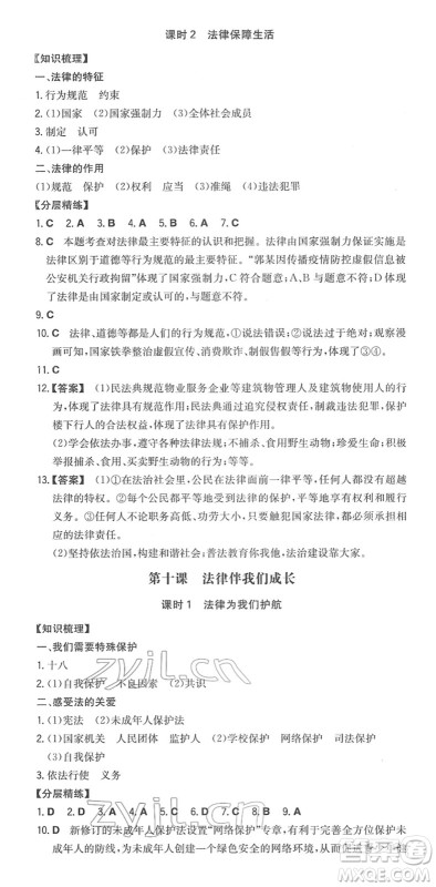 湖南教育出版社2022一本同步训练七年级道德与法治下册RJ人教版答案