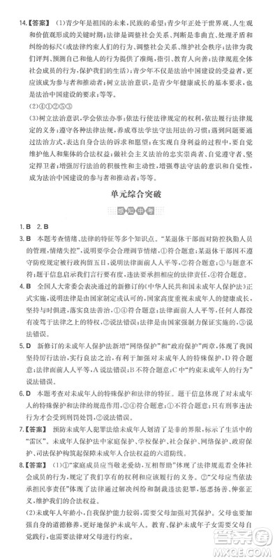 湖南教育出版社2022一本同步训练七年级道德与法治下册RJ人教版答案