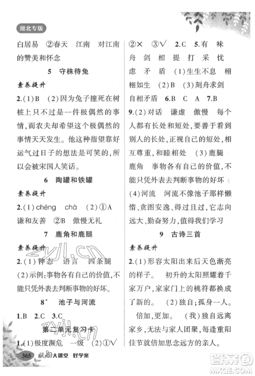 吉林教育出版社2022状元成才路状元大课堂三年级下册语文人教版湖北专版参考答案