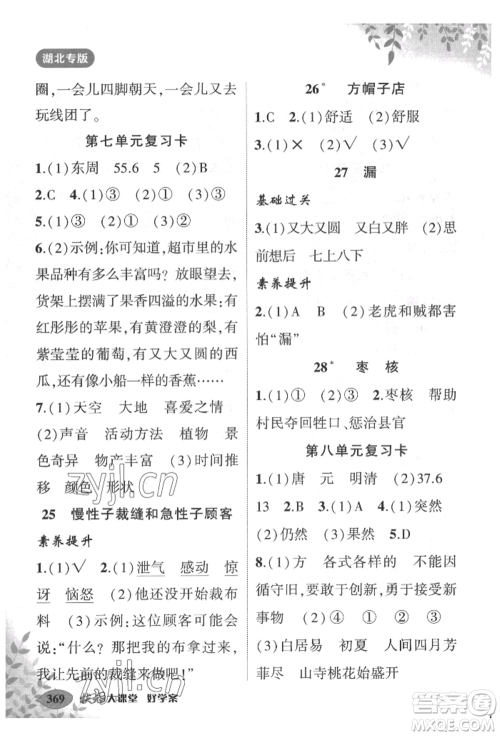 吉林教育出版社2022状元成才路状元大课堂三年级下册语文人教版湖北专版参考答案 吉林教育出版社2022状元成才路状元大课堂三年级下册语文人教版湖北专版参考答案