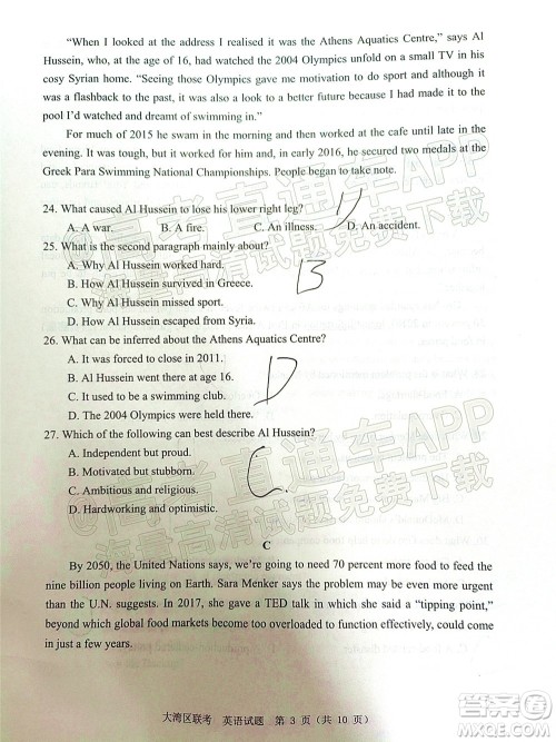 2022年4月大湾区普通高中毕业班联合模拟考试英语试题及答案