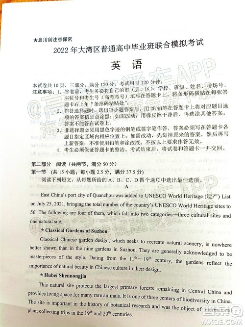 2022年4月大湾区普通高中毕业班联合模拟考试英语试题及答案