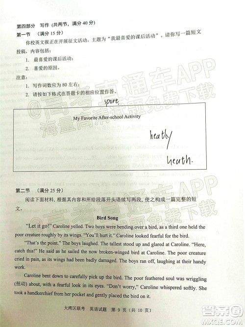 2022年4月大湾区普通高中毕业班联合模拟考试英语试题及答案 2022年4月大湾区普通高中毕业班联合模拟考试英语试题及答案