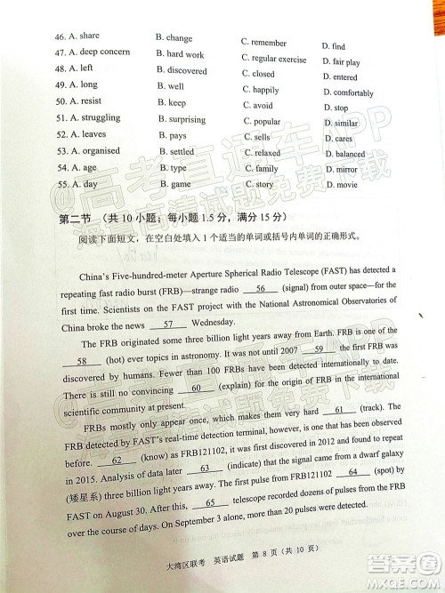 2022年4月大湾区普通高中毕业班联合模拟考试英语试题及答案