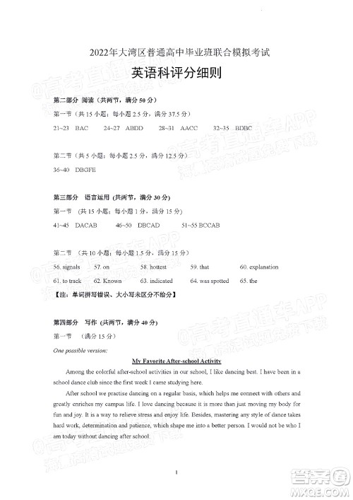 2022年4月大湾区普通高中毕业班联合模拟考试英语试题及答案