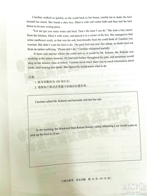 2022年4月大湾区普通高中毕业班联合模拟考试英语试题及答案