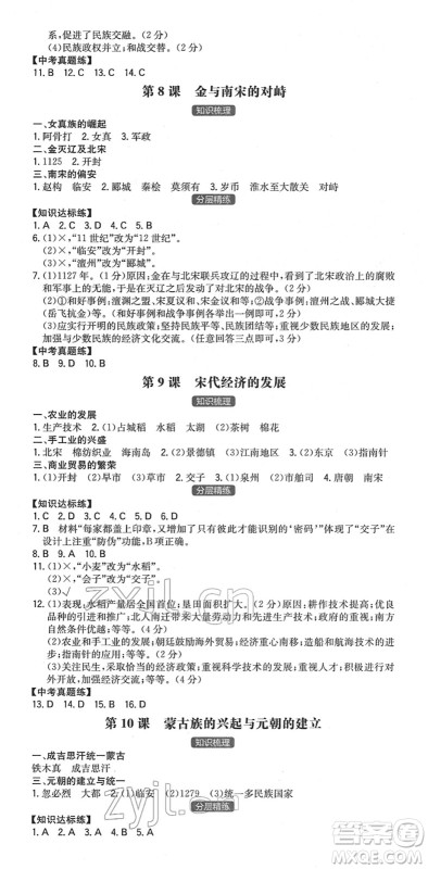 湖南教育出版社2022一本同步训练七年级历史下册RJ人教版安徽专版答案