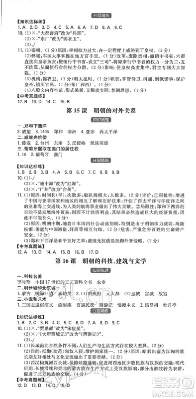 湖南教育出版社2022一本同步训练七年级历史下册RJ人教版安徽专版答案