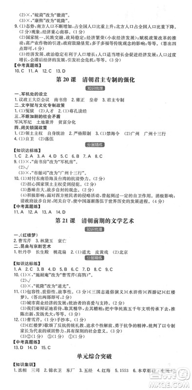 湖南教育出版社2022一本同步训练七年级历史下册RJ人教版安徽专版答案