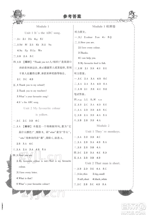 长江出版社2022状元成才路状元大课堂三年级下册英语外研版参考答案