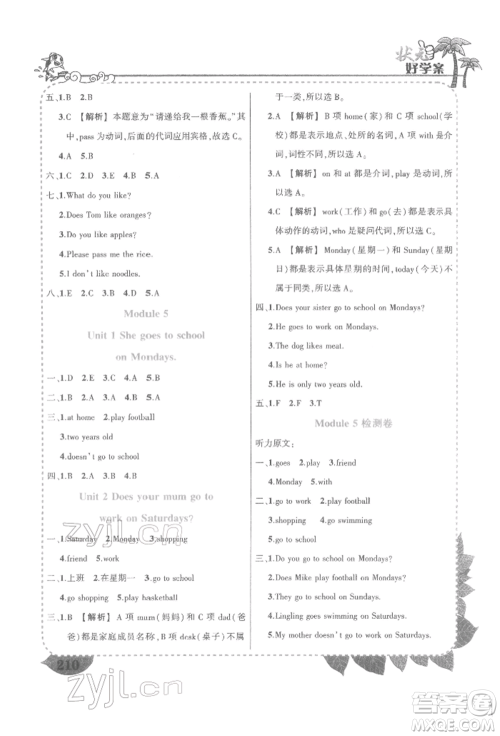 长江出版社2022状元成才路状元大课堂三年级下册英语外研版参考答案 长江出版社2022状元成才路状元大课堂三年级下册英语外研版参考答案